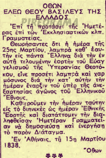 15 Μαρτίου 1838 ║ 📷 𝐛𝐲 𝐩𝐢𝐫𝐞𝐨𝐫𝐚𝐦𝐚.𝐛𝐥𝐨𝐠𝐬𝐩𝐨𝐭.𝐜𝐨𝐦 